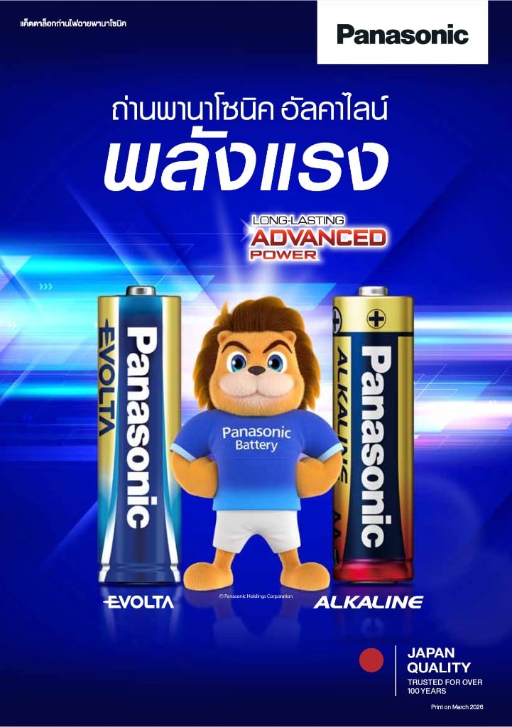 Panasonic Alkaline Battery — No.1 Brand in Japan